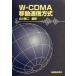 W-CDMA перемещение сообщение system / Tachikawa . 2 