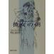  она. утро .... кофе. .. person III Shueisha Bunko / Murayama Yuka ( автор )