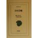  Япония прошлое . Восток библиотека 692/.. маленький волна ( автор ), сверху рисовое поле доверие дорога 