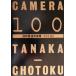  камера 100 рисовое поле средний длина добродетель фотоальбом / рисовое поле средний длина добродетель ( автор )