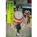  нравы и обычаи Edo Tokyo история Kawade Bunko / Okamoto Kido ( автор ), сейчас . золотой .