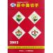 JPS зарубежный марка каталог новый China марка (2002)/ Honma .( сборник человек )