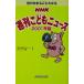 .. средний целиком понимать NHK еженедельный ... News (2001 год версия )/NHK еженедельный ... News Project ( сборник человек )