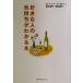  нравится . человек. самочувствие . понимать книга@ WANI BUNKO /to racy kyaboto( автор ), Aoki ..( перевод человек ), flat форма 