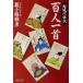  супер настоящее время язык перевод карты Hyakunin Isshu PHP библиотека /. маленький ...( автор )
