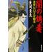 .. .. цветок . line иллюзия ... конец Shueisha Bunko /... futoshi ( автор )