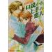 . мнение .. хорошо сделанный. . человек (2) абсолютный. . минут Kadokawa Ruby Bunko абсолютный. . минут 2/ олень ..( автор )