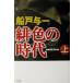 . цвет. времена ( сверху ) еженедельный post BOOKS/ Funado Yoichi ( автор )