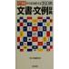  документ * документ пример словарь так же можно использовать 350 пример / Gakken словарь редактирование часть ( сборник человек )