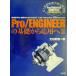 Pro/ENGINEER. основа из отвечающий для .(2) механизм серия студент * инженер поэтому. 3 следующий изначальный CAD(Computer Aided Design)- механизм серия студент 