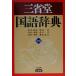  три .. словарь государственного языка пятый версия / видеть ...( сборник человек ), золотой рисовое поле один столица .( сборник человек ), золотой рисовое поле один весна .( сборник человек ), Shibata .