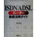 ISDN/ADSL маршрутизатор тщательный практическое применение гид / чашка саке . дорога ( автор )