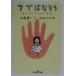 te.. . похоже рука. .......... Shincho OH! библиотека / Sato ..( автор ), Савада считая .,