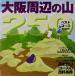  Osaka . сторон гора 250 лучший course / гора ... фирма Osaka главный отдел ( сборник человек )