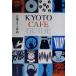  Kyoto Cafe путеводитель / дерево .. иметь .( автор )