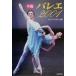  балет ежегодник (2001) 2001 год балет тщательный гид etoile книги / Dance журнал ( сборник человек )