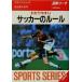  иллюстрация Coach .. задний .. футбол. правило (2002 год версия ) SPORTS SERIES5/ takada тихий Хара 