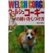  well shu Corgi. .. person * воспитание person / запад восток фирма выпускать часть ( сборник человек )