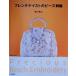  French вкус. бисер вышивка / рисовое поле река . 2 ( автор )