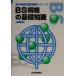 BS стандарт. основа знания за границей стандарт основа знания серии / японский стандарт ассоциация ( сборник человек )