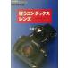  использующий Contax линзы Classic камера Mini Book9/. земля .( автор )