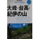  большой .* шт. высота *... гора yama Kei Alpen гид 23/ гора ... фирма ( сборник человек )