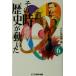  эта час история . перемещение ..(6)/NHK брать материал .( сборник человек )