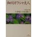  маленький река gala автомобиль Хара человек Miura Ayako повесть выбор сборник 7/ Miura Ayako ( автор ), три . свет .