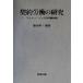 договор ... изучение наружный Sohshin g. .. проблема / серп рисовое поле . один ( автор )