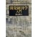  разработка экономические науки введение / Watanabe выгода Хара ( автор )