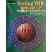 Verilog HDL теория . соединение введение RTL регистрация .&amp; сеть список. справочная информация Design Wave BOOKS/JayaramBhasker( автор ),..