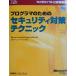  программист поэтому. система безопасности меры technique Microsoft официальный инструкция / Michael Howard ( автор ),teibido