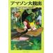  Amazon большой .. Magic * tree house 3/ Mary -* Poe p oz bo-n[ работа ], еда ...[ перевод ]