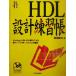 HDL проект тренировка .Verilog-HDL.AHDL по причине двигаться цифровой * система. сооружение /.. страна Хара ( автор )