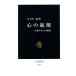  сердце. . источник биология c вызов . новая книга / дерево внизу Kiyoshi один .( автор )