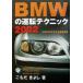 BMW. движение technique (2002)/......( автор )