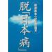 .[ Япония болезнь ] экономика воспроизведение к срочный ../ "Остров сокровищ" фирма ( сборник человек )