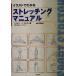  иллюстрации . понимать растягивание manual / Michael *J. Horta -( автор ), Yamaguchi Британия .( перевод человек )