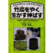  бамбуковый уголь ... сырой .. растягиваться / одна сторона рисовое поле . свет ( автор ), Yamanashi префектура .. бамбуковый уголь предприятие комплект .( сборник человек )
