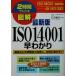 2 час . понимать иллюстрация новейший версия ISO14001....2 час . понимать иллюстрация серии / белый лагуна ..( автор )