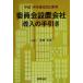  комитет установка фирма внедрение. рука скидка эпоха Heisei 14 год торговое право модифицировано правильный пункт / угол рисовое поле большой .( автор )