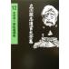  комические истории теория (3) новый . комические истории . Tachikawa .... большой полное собрание сочинений 12 комические истории теория 3/ Tachikawa ..( автор )