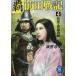 . передний рисовое поле военная история (4) выгода дом *... в качестве Gakken M библиотека / бог . храм изначальный ( автор )