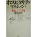  ho spitaliti management сервис .. сила . повышать теория . кейс старт ti/ Nakamura Kiyoshi ( автор ), Yamaguchi ..(