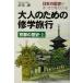  взрослый поэтому. .. путешествие Kyoto. история ( сверху )/. свет .( автор )