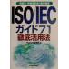 ISO/IEC гид 71 тщательный практическое применение закон пожилые люди * инвалид рассмотрение. международный стандарт / совместного пользования товар .. механизм ( сборник человек )