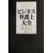  бизнес юрист большой все (2003)/ Nikkei BP фирма ( сборник человек )
