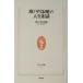  Setouchi Jakucho. жизнь консультации жизнь человек новая книга / Setouchi Jakucho ( автор )