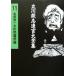  комические истории теория (2) Tachikawa . комические истории теория Tachikawa .... большой полное собрание сочинений 11 комические истории теория 2/ Tachikawa ..( автор )
