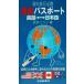  путешествие за границу обязательно . внезапный болезнь паспорт английский язык - японский язык / Takei ...( автор ), грязь amano( прочее )